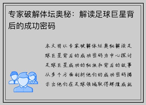 专家破解体坛奥秘：解读足球巨星背后的成功密码